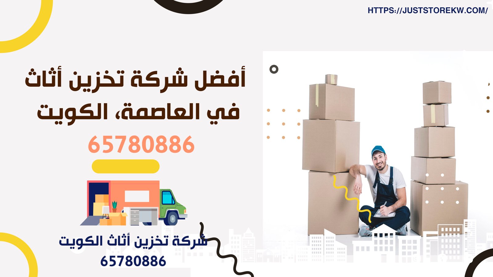 أفضل شركة تخزين أثاث في العاصمة، الكويت | 65780886