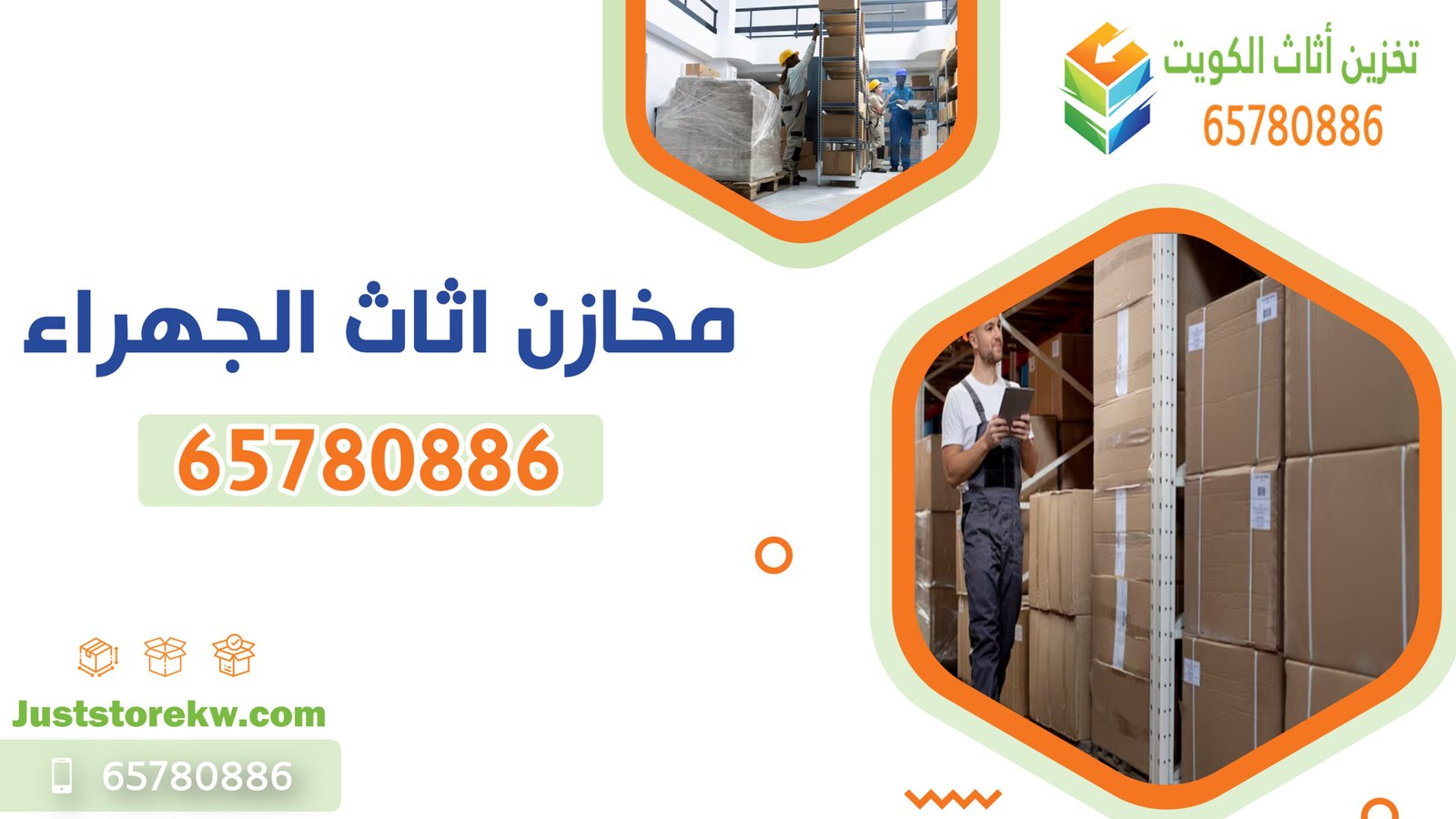 مخازن اثاث الجهراء: 65780886  افضل شركة تخزين اثاث بالكويت