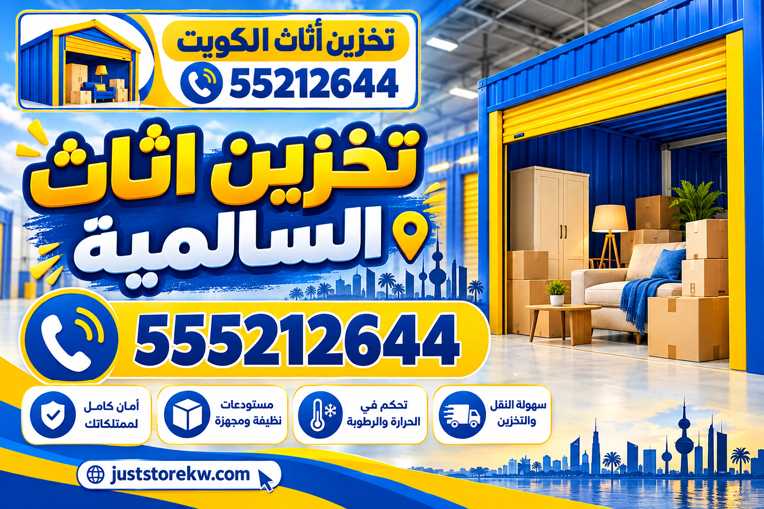 تخزين اثاث السالمية