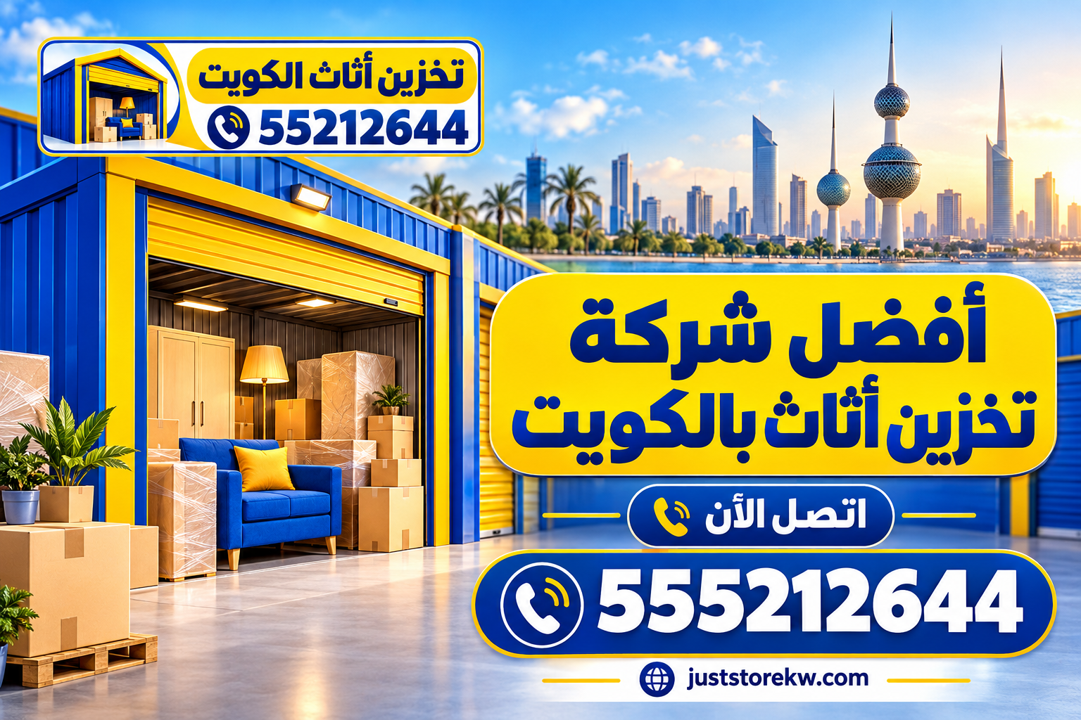 أفضل شركة تخزين اثاث بالكويت